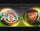 2006-2008 マンチェスターU vs アーセナル戦 詰め合わせ