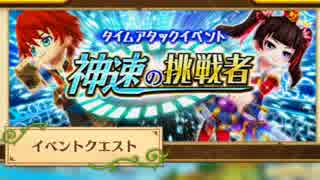 人気の 神速の挑戦者 動画 11本 ニコニコ動画