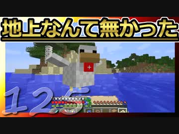【Minecraft】地上なんて無かった 第125話