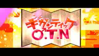 楽しげに　ギガンティックO.T.N　歌ってみた　【あおガム】