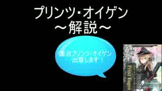 [艦これ]鉄壁の重巡　Prinz Eugen「プリンツ・オイゲン」解説！！