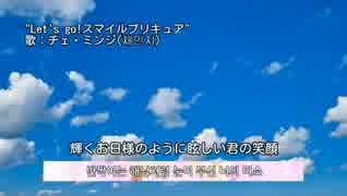 スマイルプリキュア　韓国版OP