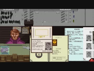 【訛り実況】 Papers,Please　Vol：08 【PLAYISM】