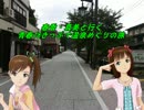 春香・真美と行く　青春18きっぷで温泉めぐりの旅　Part11