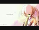 【初音ミク】ハートバイアス【オリジナル曲】