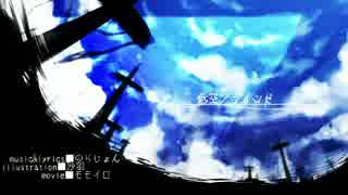 【鏡音リン】低空ブラインド【オリジナル】