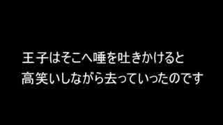 おとぎ話を足して２で割って新たな物語を作ってみたー３