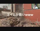 【Cod Aw】半顔出し実況　エイムがどうにもならないwww