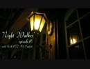 【KAITO V3】Night Walker - episode.10【オリジナル曲】