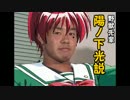 野獣先輩陽ノ下光説.tm2