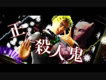 【ジョジョソンMMD企画】正に殺人鬼