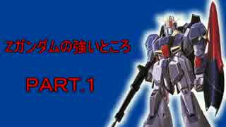 【EXVSFB】Zランク最強機体で行く。