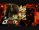 【戦国大戦】歪みねえギャンブル【９７】
