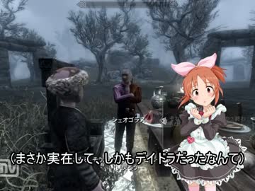 【skyrim×im@s架空戦記】魔法少女ナナのスカイリム　四話