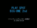 ビッグワン南浦和「ファイティングレイヤー対戦会in2014/10/28」その１