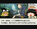 【ゆっくりTRPG】過疎村でクトゥルー【クトゥルフTRPG】奔走編２