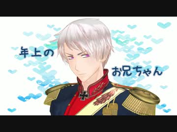 【APヘタリアMMD】年上のお兄ちゃん