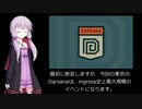 結月ゆかりのingress教室 EP06：東京のDarsanaを考える