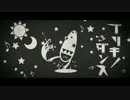 【カバー】ブリキノダンス【KAITO　V3】