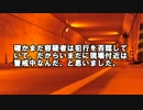 【ゆっくり怪談】Ｋ市で起こった連続通り魔事件【怖い話】