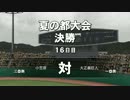 【実況】連続ドラマ小説 栄冠ナインで春夏連覇　第24話《パワプロ2014》