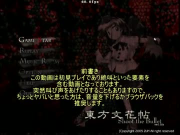 【実況】東方大好き君のSTG-文花帖-【Part1】