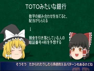 「ギャンブル銀行」行き詰った店を救うアイデアを出そう♯１