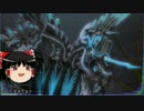 ゆっくりが解説するバハ真成編第二層 #FF14