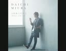 ふれあうだけで ～Always with you～ 三浦大知