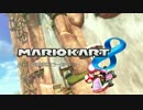マリオカート8　気ままにミラーGP　1/3