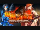 対魔忍アサギ～決戦アリーナ～爆炎の対魔忍 東京ｷﾝｸﾞﾀﾞﾑの死闘①