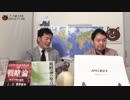 習近平、APECで写真を使ってプロパカンダ｜奥山真司の「アメリカ通信」LIVE(20141118)_001