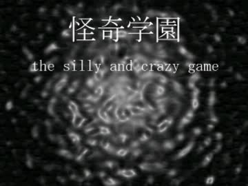 【ホラー】怪奇学園SCGをそれなりに遊んでみた_part1