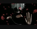 【MMD喰種】エデン