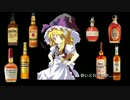 東方調合酒[カクテル作ってみた]3杯目