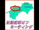 2008/2/10 四国痛車オフミーティング(愛媛、徳島、高知、四国外)