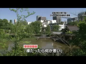 【速報】 草彅剛 全裸でグルメレースを試み逮捕