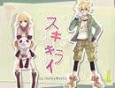 スキキライ歌ってみた【みんちゃにゃ】