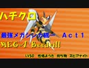 【ポケモンORAS】最強メガシンカ統一　Act1【実況】