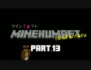 【Minecraft】マインくまフト MineFantasy編 Part.13【ゆっくり実況】