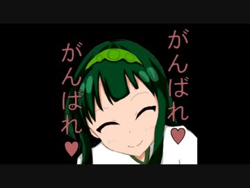 ずんちゃんに応援してもらった【VOICEROID+_東北ずん子】