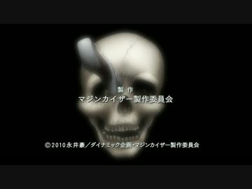 【俺達が地獄だ】マジンカイザーSKL×大江戸捜査網