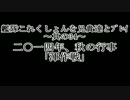【ゆっくり実況】 艦隊これくしょんを兄貴達とプレイ～その34～