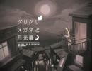 グリグリメガネと月光蟲を歌ってみた_橘 京介