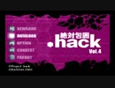 .hack//絶対包囲 Vol.4【2003年4月10日発売】