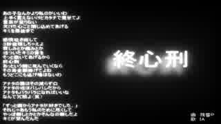 終心刑 / IA