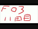 ［スリードッグと］FALLOUT3　実況ですよ［アンテナ］