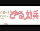 【EXVSFB】伝説の幼兵を目指して ぱ～と11【リボガン視点】