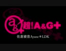 佐倉綾音 Ayane*LDK [超A＆G+版]　#98(#105)(2014.11.23)