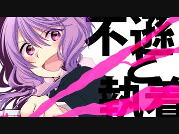【結月ゆかり】双極性トランキライザー【オリジナルMV】